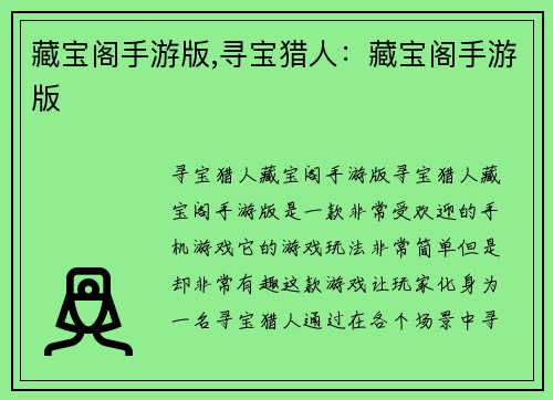 藏宝阁手游版,寻宝猎人：藏宝阁手游版