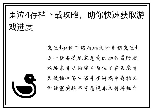 鬼泣4存档下载攻略，助你快速获取游戏进度