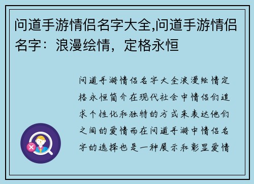 问道手游情侣名字大全,问道手游情侣名字：浪漫绘情，定格永恒