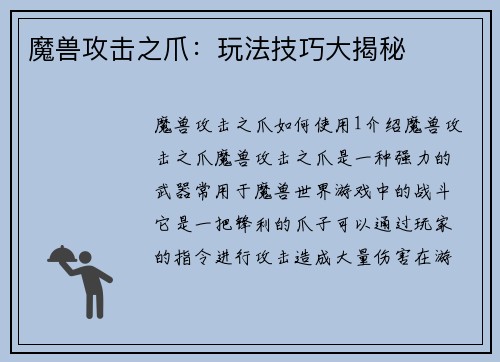 魔兽攻击之爪：玩法技巧大揭秘
