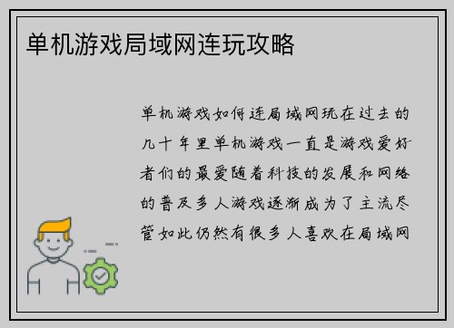 单机游戏局域网连玩攻略