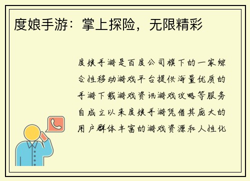 度娘手游：掌上探险，无限精彩