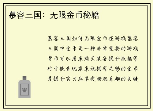 慕容三国：无限金币秘籍