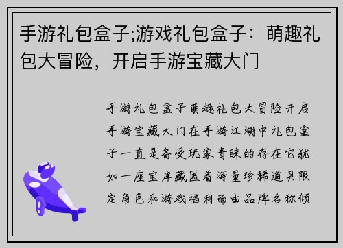 手游礼包盒子;游戏礼包盒子：萌趣礼包大冒险，开启手游宝藏大门