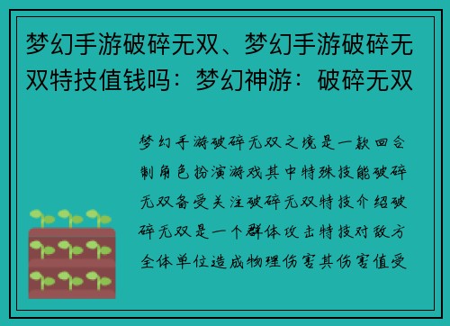 梦幻手游破碎无双、梦幻手游破碎无双特技值钱吗:梦幻神游:破碎无双之境