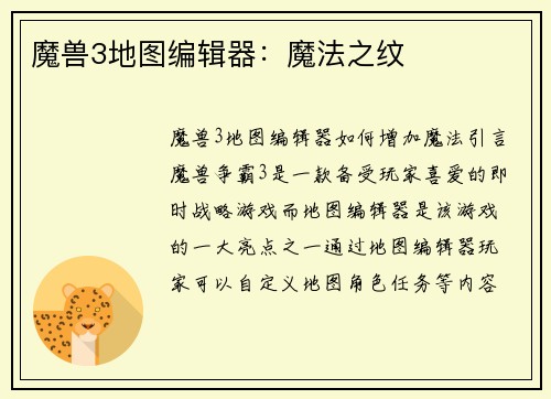 魔兽3地图编辑器:魔法之纹