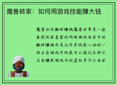 魔兽砖家：如何用游戏技能赚大钱